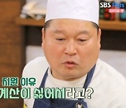 '강호동의 밥심' 신아영, 수학 계산 싫어 하버드대 지원?.."계산기 지참 가능해서" 웃음