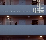 [공식]공승연 첫 장편영화 주연작 '혼자 사는 사람들', 5월 개봉 확정