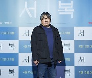'서복' 감독 "극장-OTT 동시 공개, 코시국으로 힘든 상황에 제안 받아 기대中"