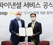 지프, '지프 파이낸셜 서비스' 공식 출범..KB 캐피탈과 전략적 제휴