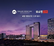 호텔 서울드래곤시티, 네이버 쇼핑라이브 진행..특별 이벤트도 마련