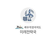 제주도, 제주공공와이파이-사물인터넷(IOT) 융합 시범서비스 추진