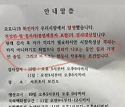 "확진자 알려지면 우리만 손해" 제주 전통시장 안내문 구설