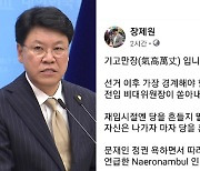장제원 "김종인, 안철수 향한 막말로 야권 통합에 침 뱉어"