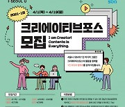 SBA "서울시 및 중기 홍보 크리에이터 되세요"