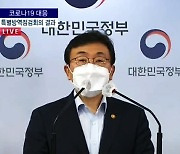 "노바백스 백신, 3분기 2천만 회분 국내 생산 기대"