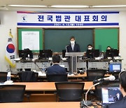 전국법관대표회의, '법관 부족' 문제 논의.. 정치적으로 민감한 안건 상정 안 돼