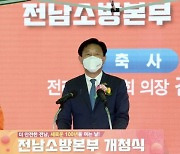 김한종 전남도의장, 전남소방본부 장흥 신청사 개청 '축하'