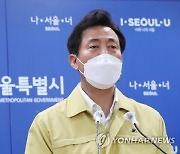 방역지침 강화되는데..오세훈 "서울형 방역" 엇박자 우려