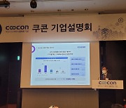 금융 API 기업 '쿠콘' 코스닥 수요예측 돌입..핀테크 IPO 신호탄