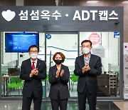 ADT캡스, 청각장애인 네일케어 매장 용산역점 개소