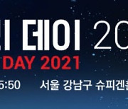 [알림] 전자신문 '배터리 데이 2021' 28일 개최