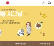 11번가, 마블 장난감 등 '가정의 달' 인기 선물 1000종 할인
