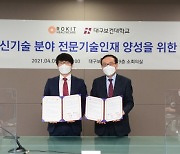 대구보건대, 로킷헬스케어와 MOU