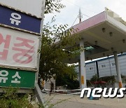 휘발윳값 오르는데 주유소는 곡소리 난다