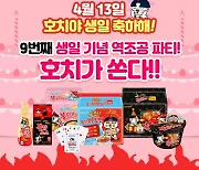 삼양식품, 불닭볶음면 출시 9주년 기념 '네이버 쇼핑 라이브'