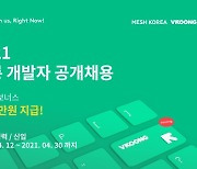 메쉬코리아, 공채합격자에 보너스 5천만원 준다