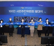 여수시, 개항 100주년 기념사업 100인 시민추진위원회 발대식