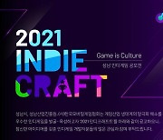 메타버스 게임 전시회 '2021 인디크래프트', 19일까지 출품작 모집 기간 연장