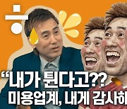 [스포츠What수다] '꽁지머리' 김병지, "용수 골은 막기 쉬웠구요 ㅋㅋ"