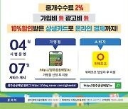 수수료 낮춘 광주 '착한 배달앱' 안착할까?