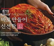 대상, 맞춤형 김치 주문 플랫폼 '김치공방' 론칭