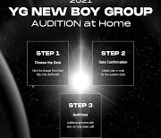 YG, 새 보이그룹  '비대면 오디션'으로 뽑는다
