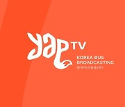 버스 타고 이벤트 참여..한국버스방송, '버스族' 앱 출시
