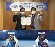 ㈜텐스페이스, ㈜오썸피아와 '힐링투어 메타버스' 협약체결