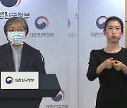 코로나19 대응 특별방역점검회의 관련 브리핑