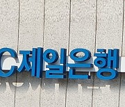 거래정보 제공하고 통보 미흡..SC제일은행에 '기관경고'