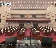 경남 선출직 공직자 절반 '농지 소유'.."감시 조례 시급"