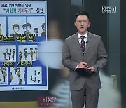 [뉴스7 대전·세종·충남] 클로징