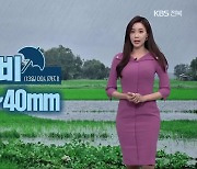 [날씨] 전북 내일 아침까지 최대 40mm 비..강한 바람 주의
