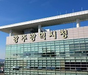 [집중취재]② 광주시 "보증 문제 포함 인정..사업 취소 검토"