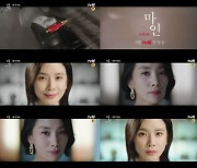 '마인' 이보영vs김서형, 미소와 냉정 사이 두 사람..레거시 티저 영상 공개