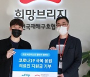 관광벤처 프립, 코로나 극복 기원 '러닝챌린지' 캠페인