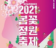 용인시, 오는 23일부터 농촌테마파크 '봄꽃 정원 축제' 개최