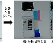 코로나 백신 저온보관 걱정 '뚝'..국내 연구진, 신개념 온도감지기 개발