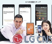 LG CNS 'AI 튜터'..일본 교육시장 진출 [포토뉴스]