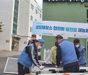 광양제철소, 광양사회복지단체 3곳서 노후 방충망 교체 봉사 펼쳐