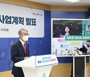 경남교육청, 2025년까지 그린스마트 미래학교 184개⋅ 220동 조성 