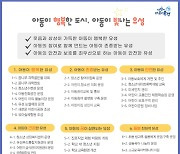 대전 유성구, '아동친화도시' 향한 비젼 제시