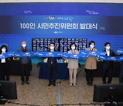 여수 개항 100주년..100인 시민추진위원회 '출항'