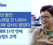 MBN 뉴스파이터-슬럼프 고백한 양희은·김종서..윤여정, 영국 아카데미 수상