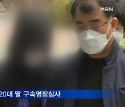 잠자는 아버지에게 흉기 휘두른 20대 딸 구속