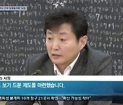 3년전 임명동의제 극찬하던 SBS의 '표변'