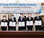 한국선급·현대중공업그룹, 환경규제 대응 위한 전략적 제휴 협약