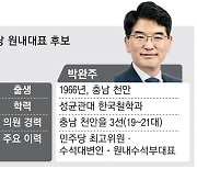 與원내대표 '친문' 윤호중 vs '비문' 박완주