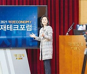 한눈에 보는 '2021 재테크 포럼'..주식은 반도체·2차 전지, 부동산은 재개발